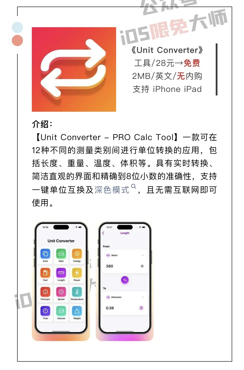 4月26日精选iOS限免软件