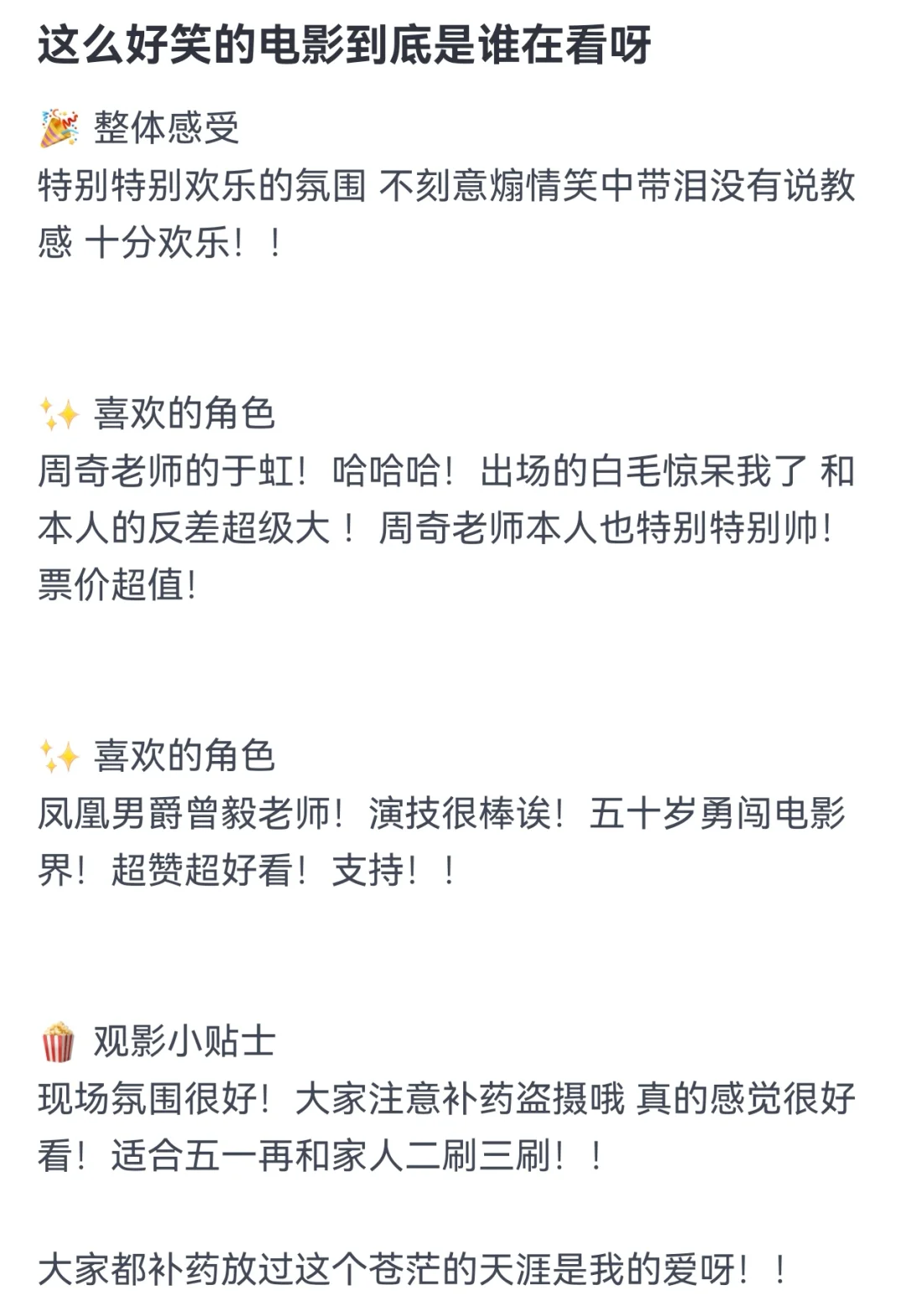 五一档到底选择哪部电影！