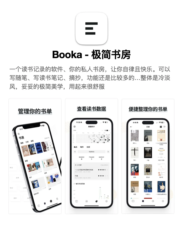 📖读书记录app，一个比一个好用！