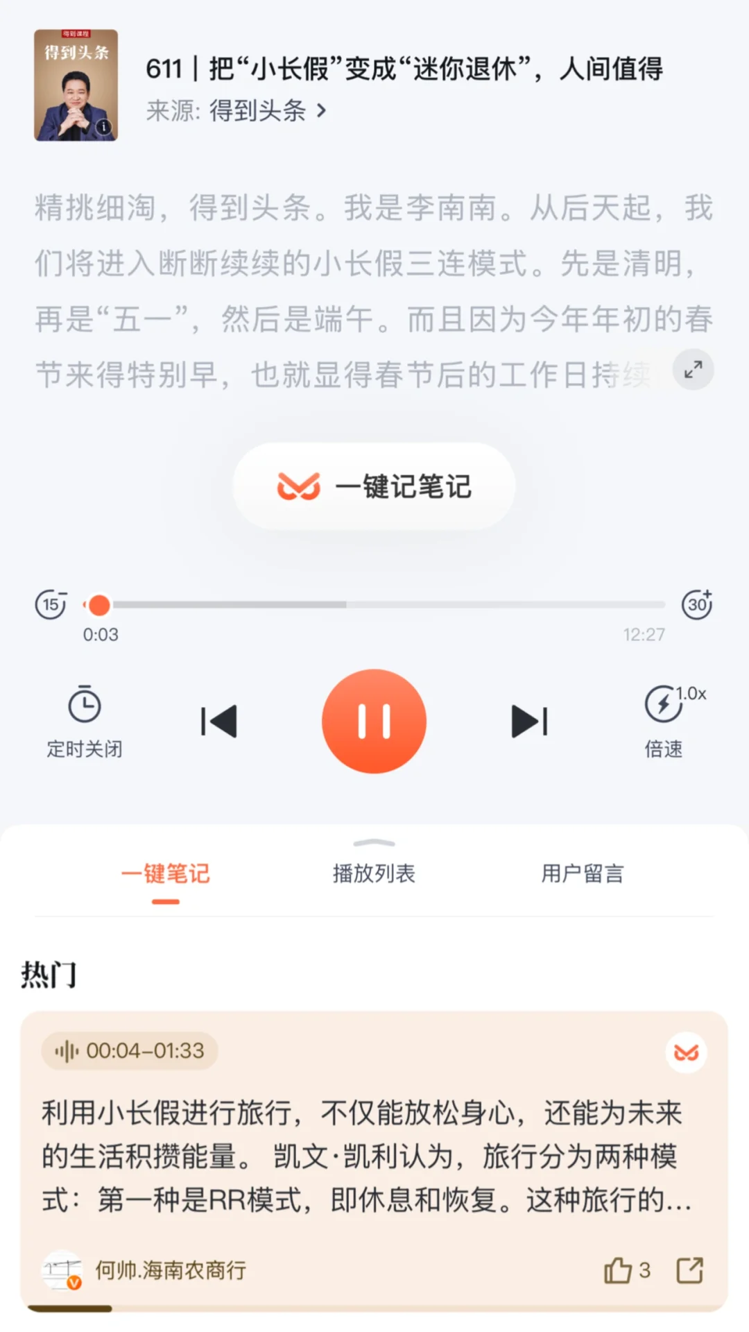 上班通勤时间听什么，对比之下我推荐这个