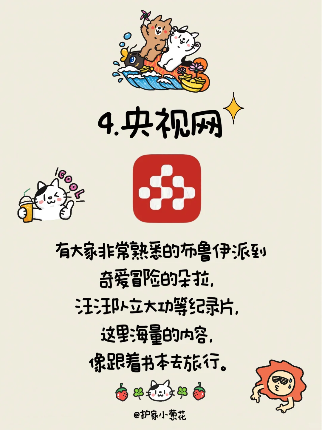 6款国家给孩子准备的宝藏APP