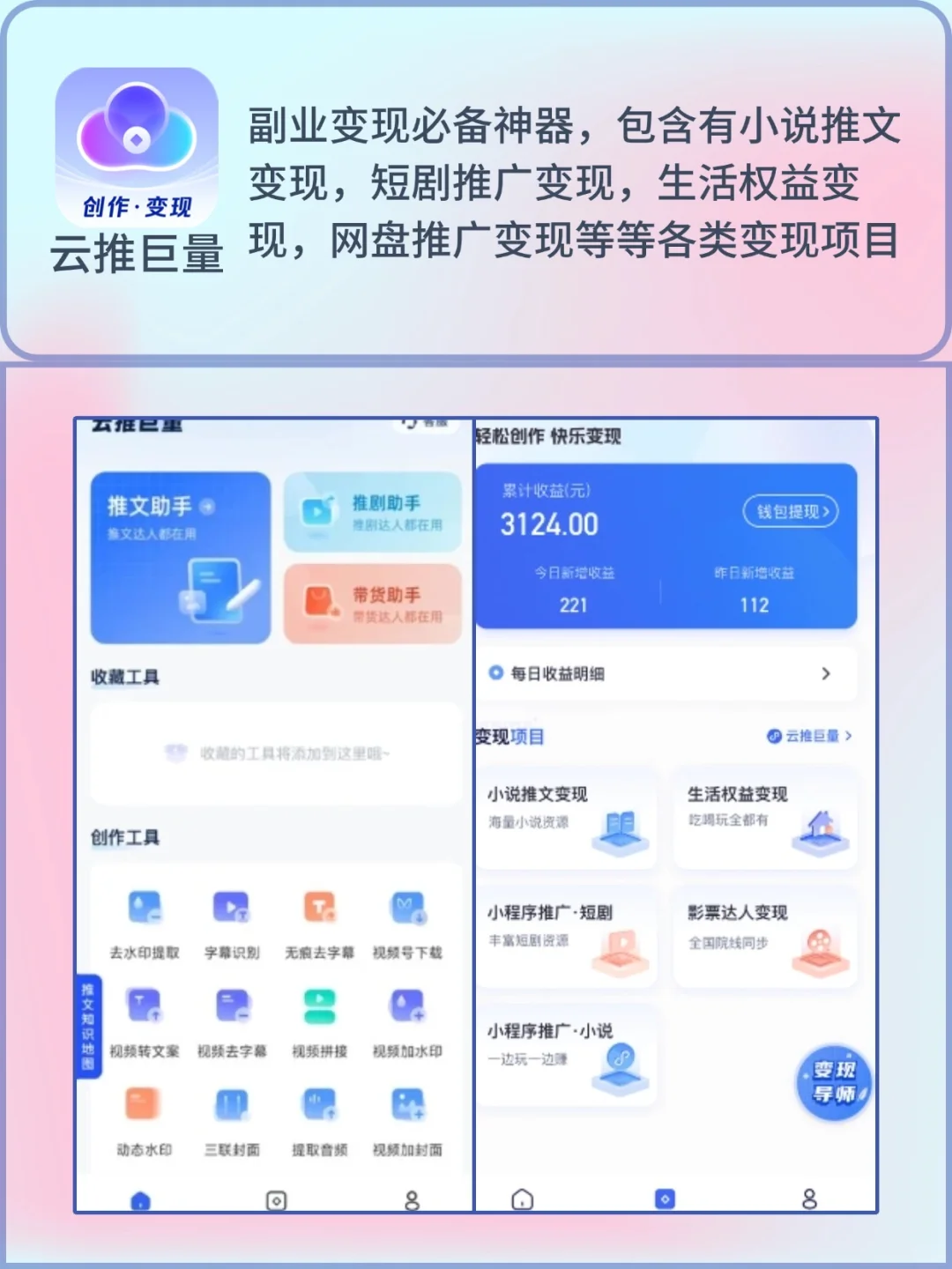 ✨副业必备！ 😃超实用的 APP 大赏