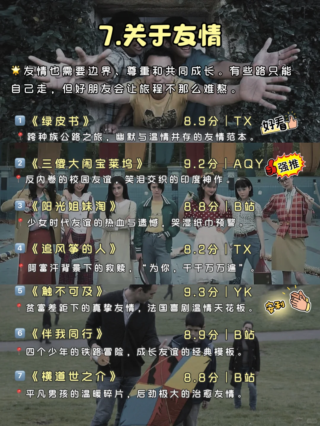 🔥五一狂刷这 70 部电影，脑子真的会变快！！