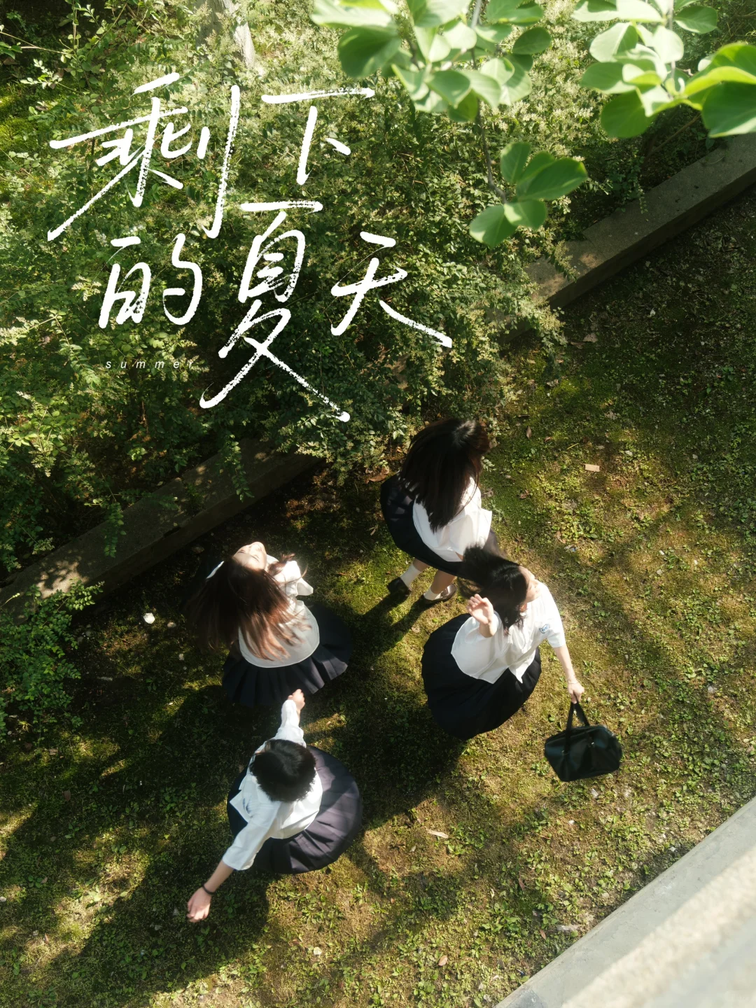 朋友说我把毕业照拍成了电影海报🎞️