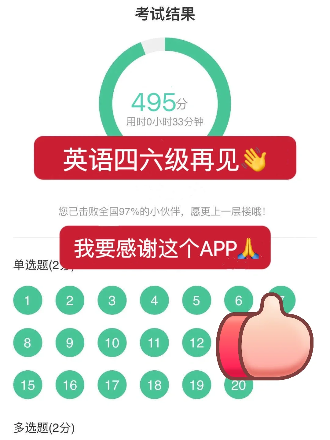 25年6月四六级稳过秘籍！这个宝藏app绝了😭