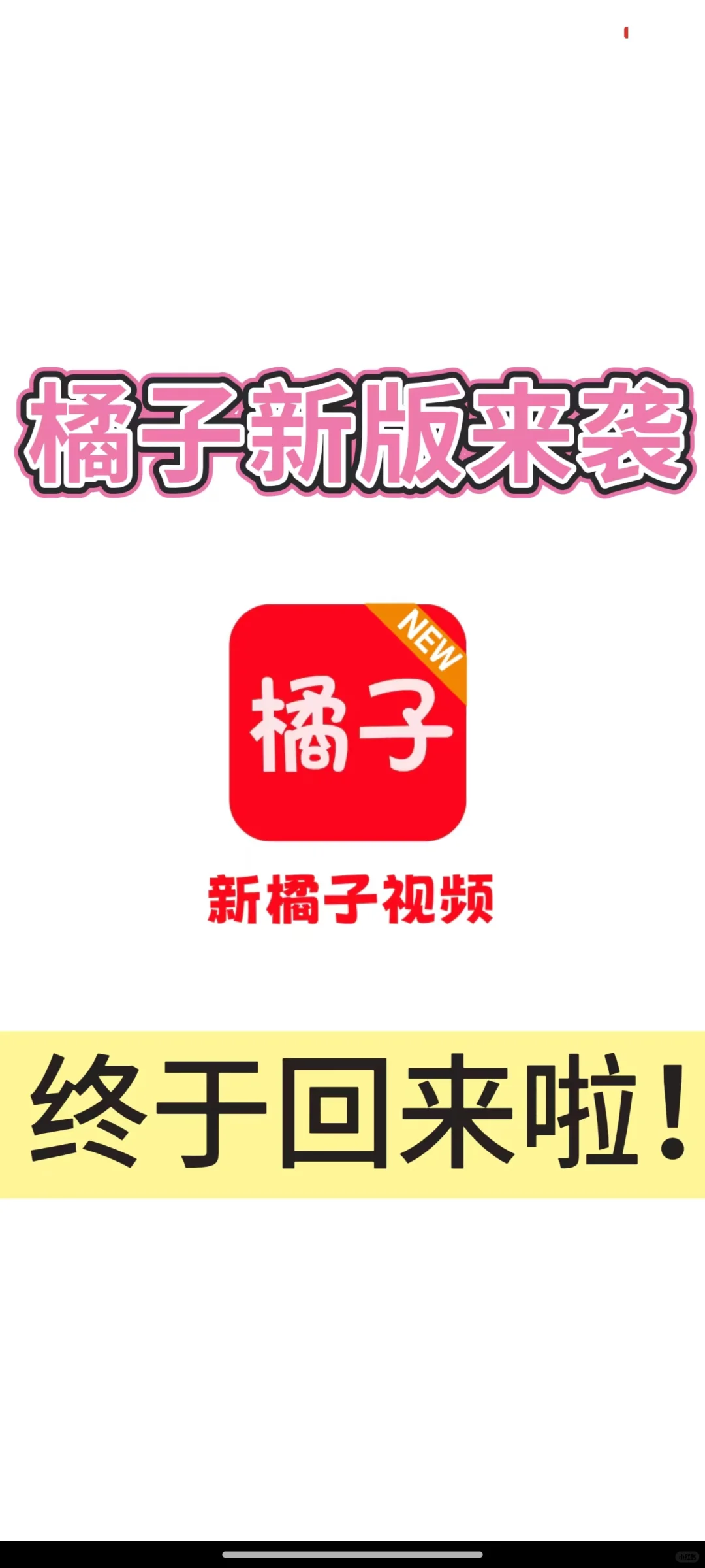 家人们，橘子回归了，没广就是香嘞🥳🥳🥳