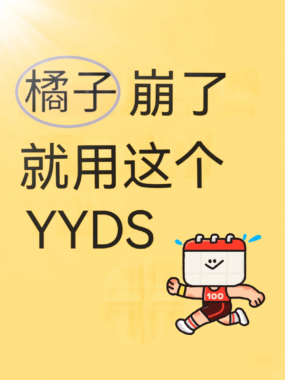 橘子不行了就用它，太太太绝了❗️❗️❗️