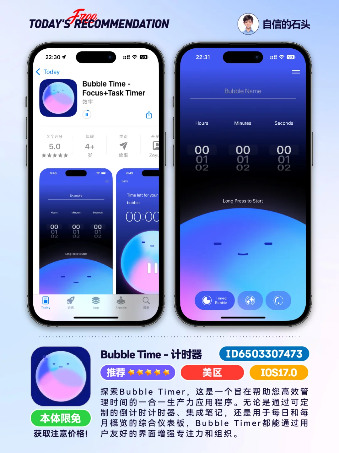 🔥不只限免0504-推荐｜限免｜石闻📱