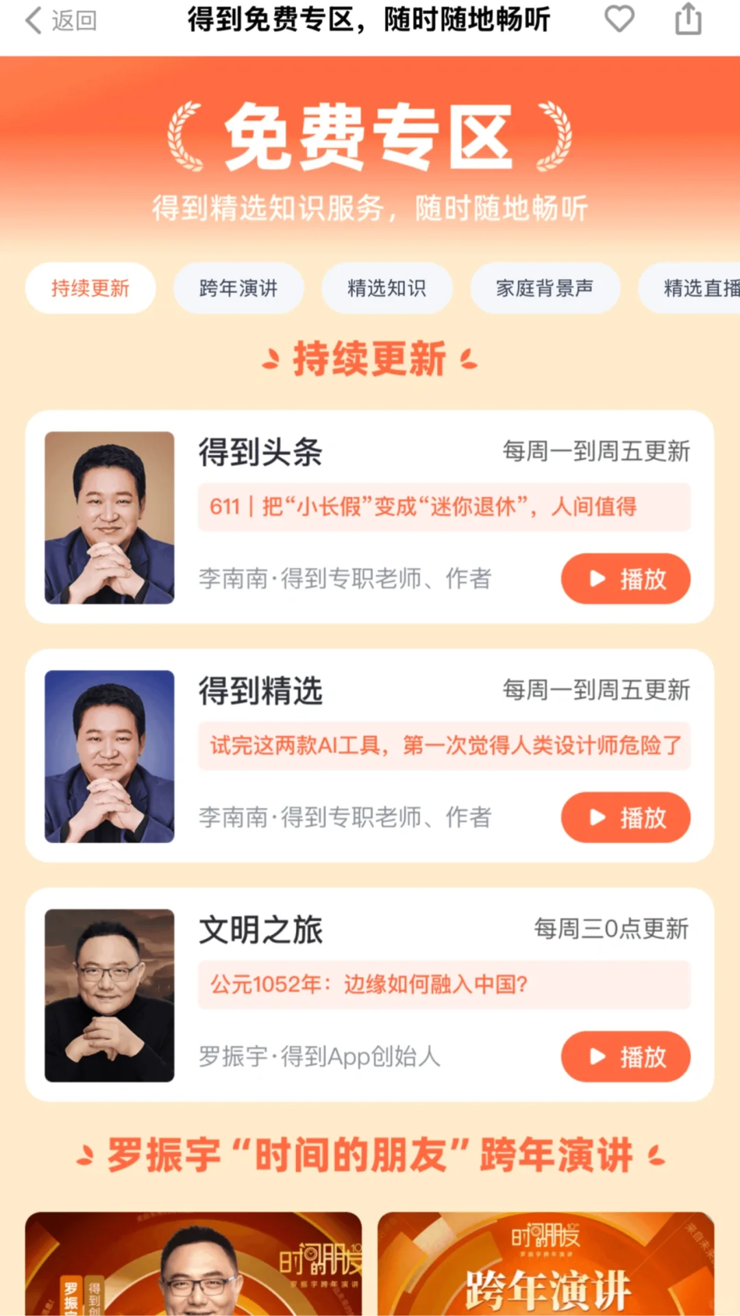 上班通勤时间听什么，对比之下我推荐这个