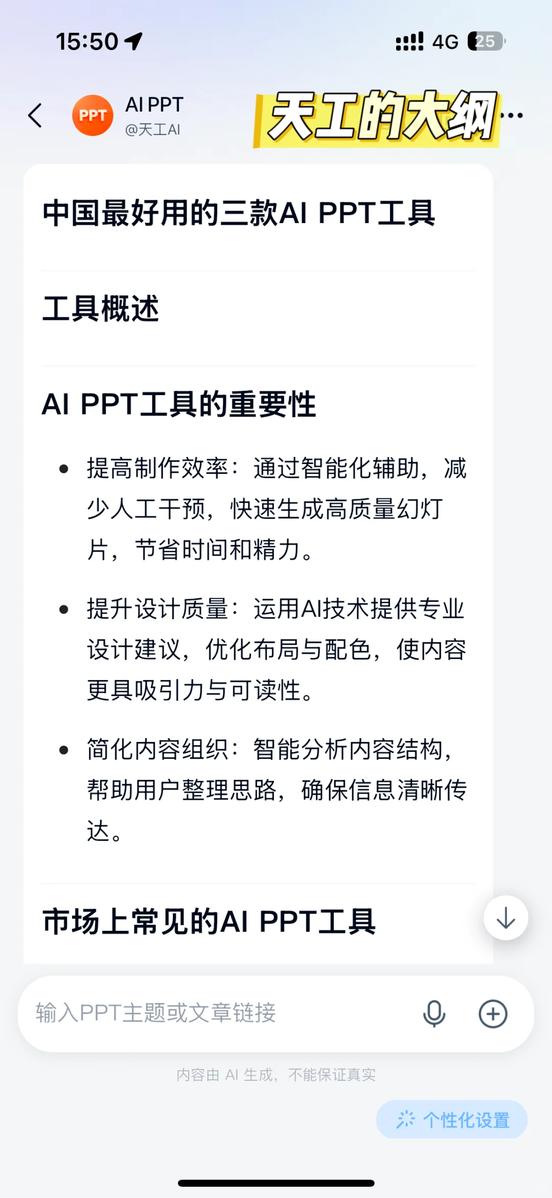 AI做PPT神器测评！告别电脑，手机一键生成！