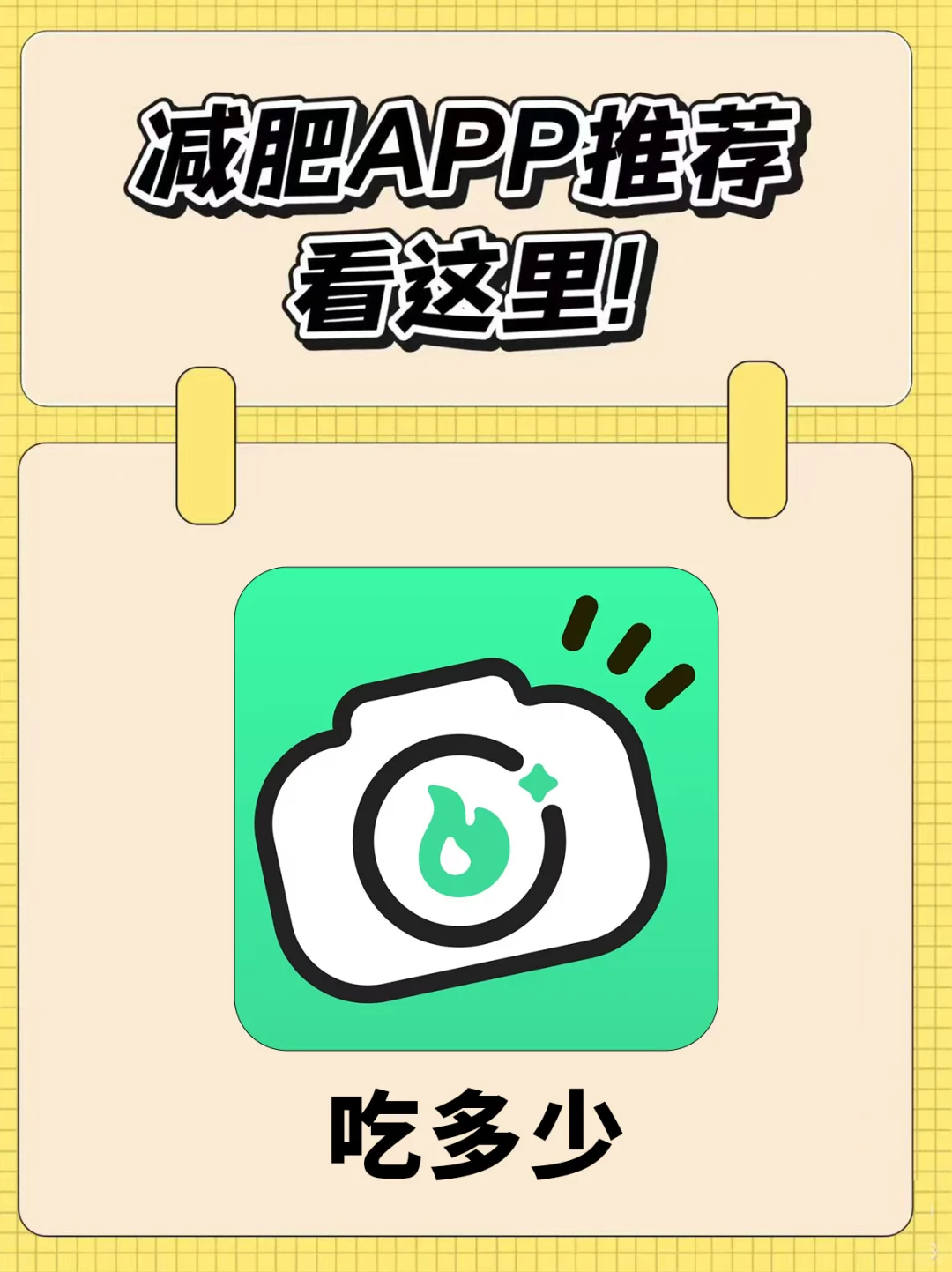 减肥APP推荐就看这篇🌝