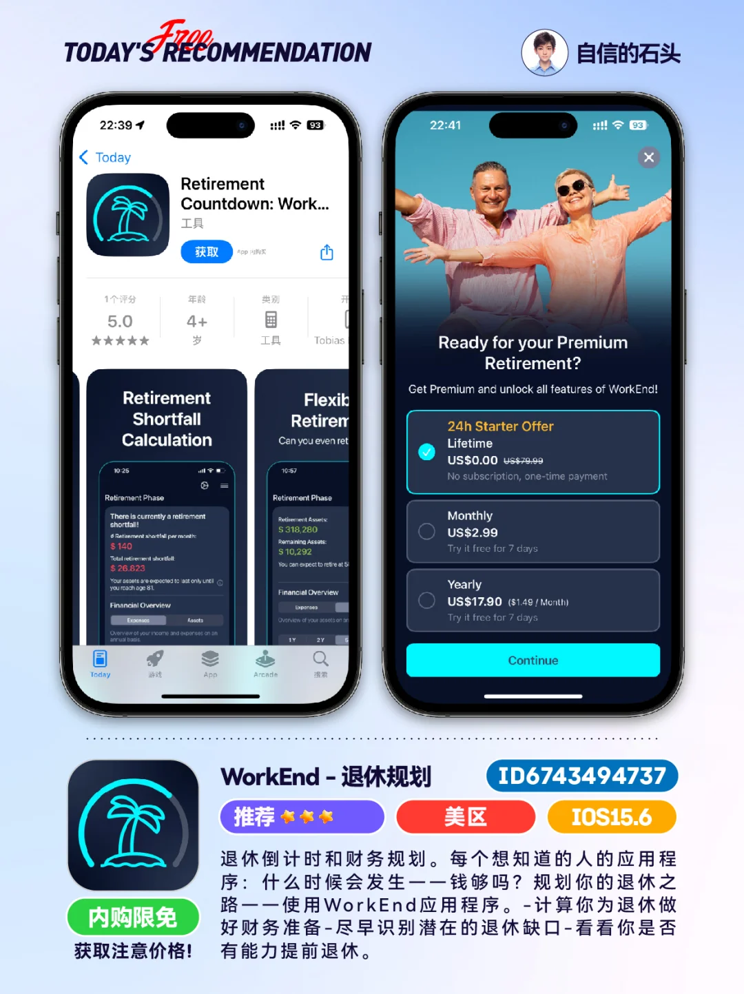 🔥不只限免0504-推荐｜限免｜石闻📱