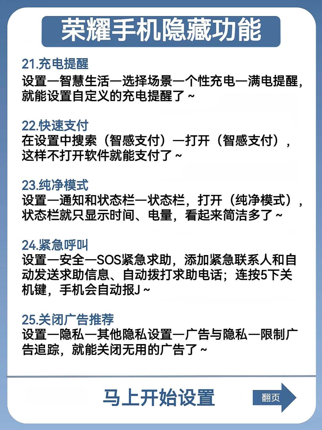 让HONOR严重被低估的25隐藏功能‼️