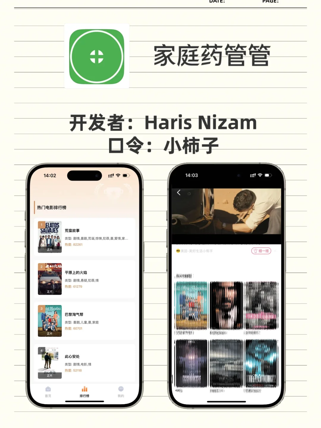 iOS免费看剧软件分享爱看剧的宝子们有福啦