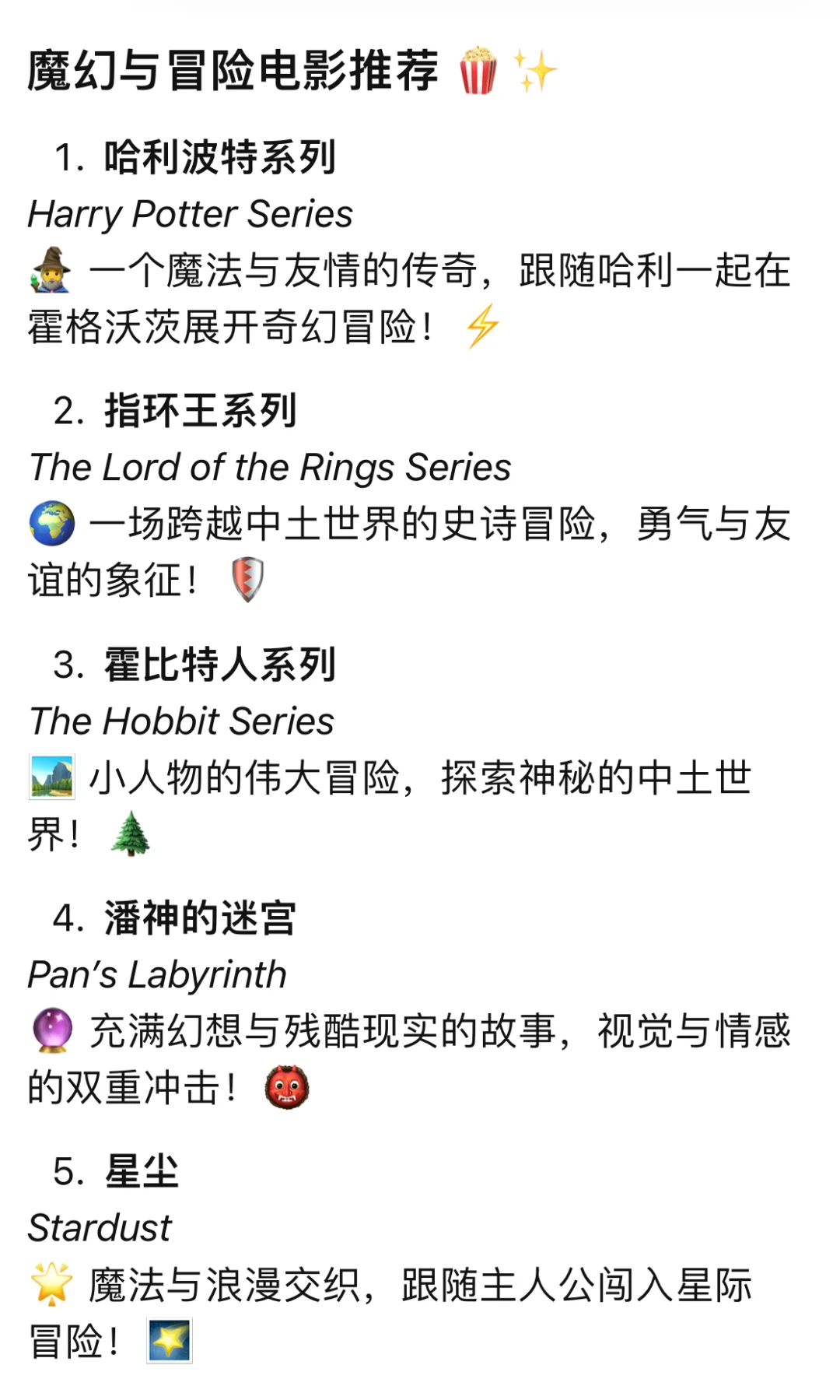 2025年我要重温这30部魔幻冒险电影🥹