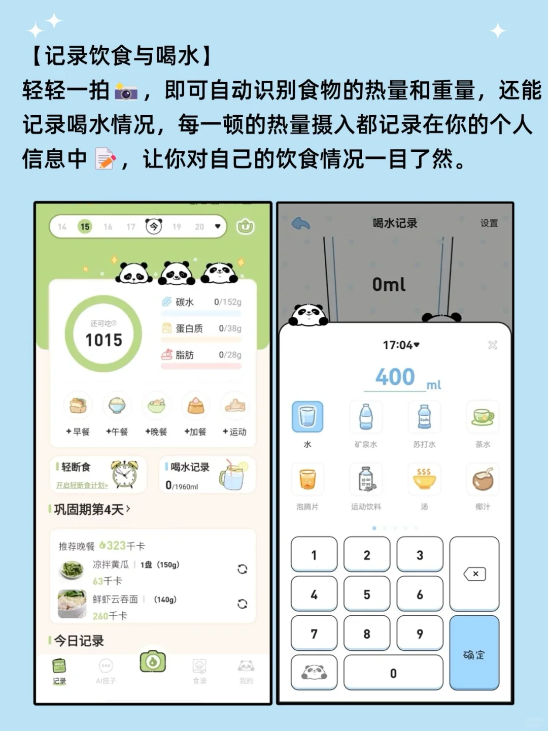 夏季减脂APP推荐||小众但好用