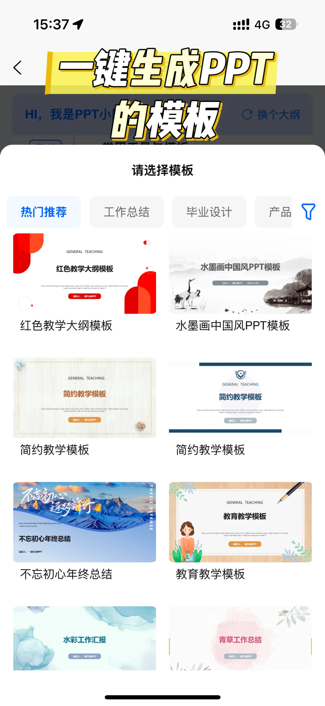 AI做PPT神器测评！告别电脑，手机一键生成！