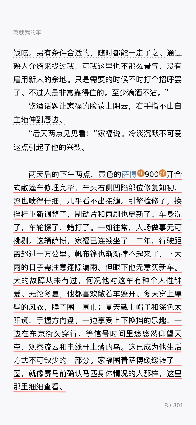 电影车｜《驾驶我的车》中的萨博900 Turbo