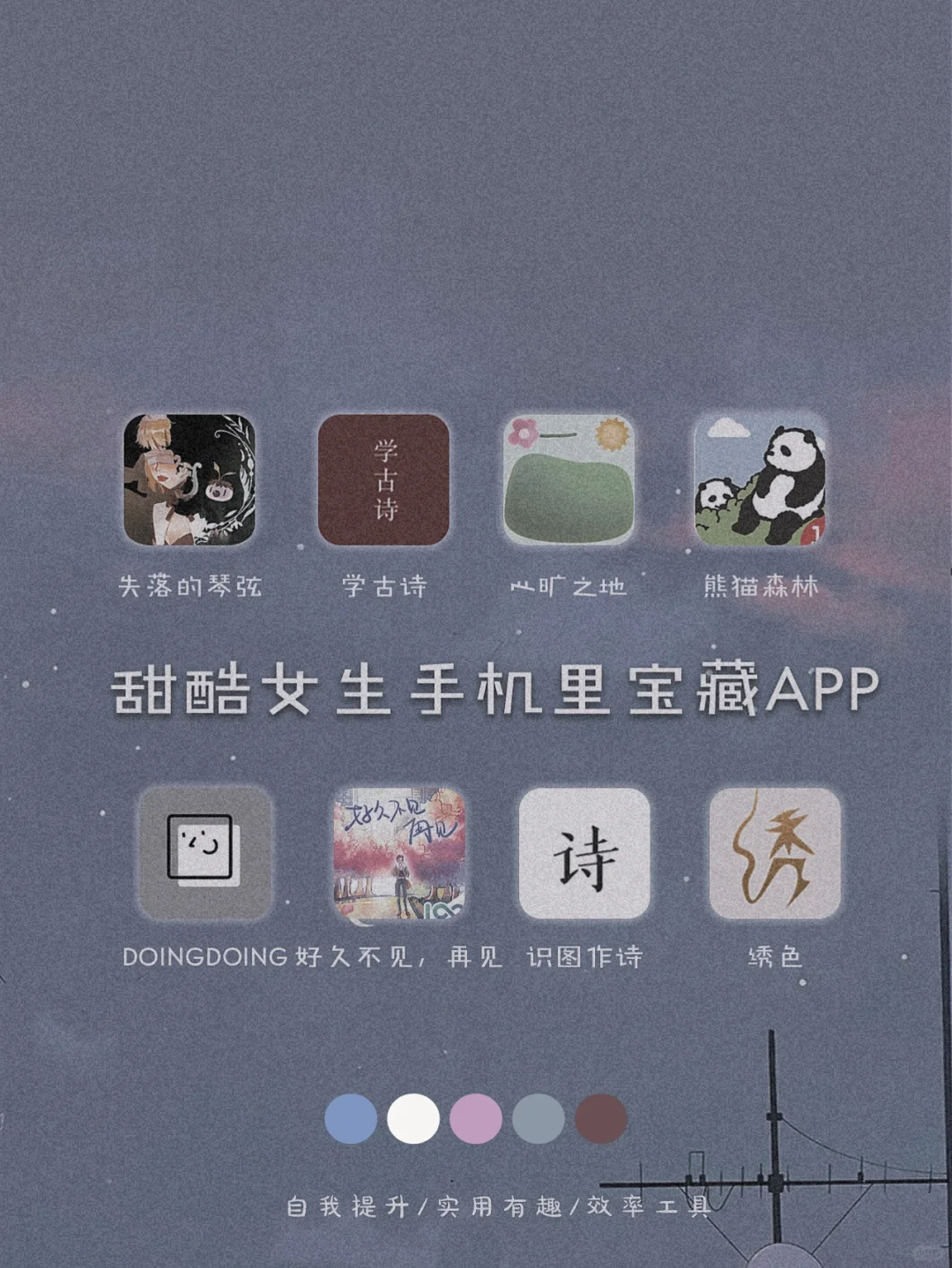 私藏！8款用了就戒不掉的宝藏APP