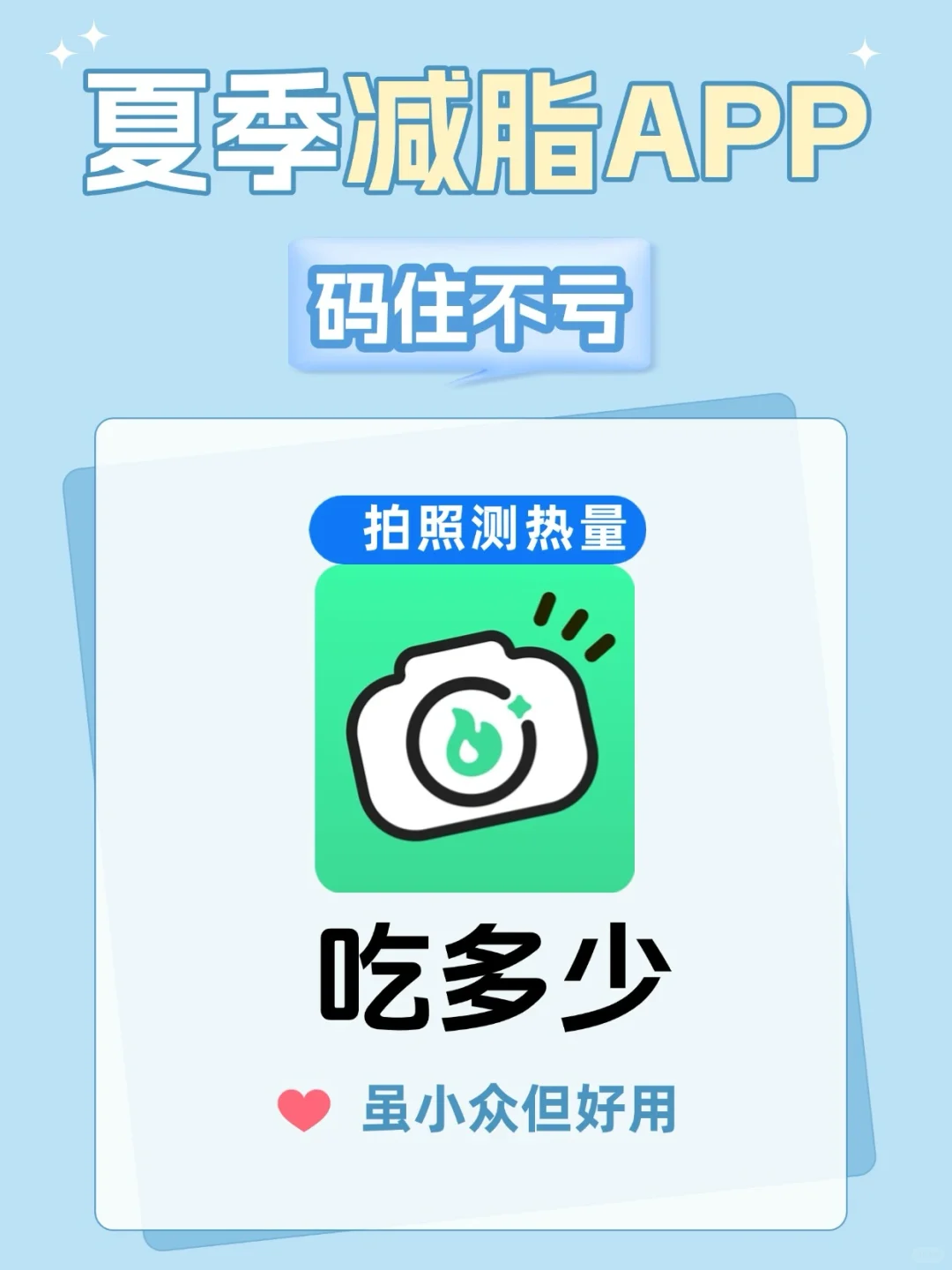 夏季减脂APP推荐||小众但好用