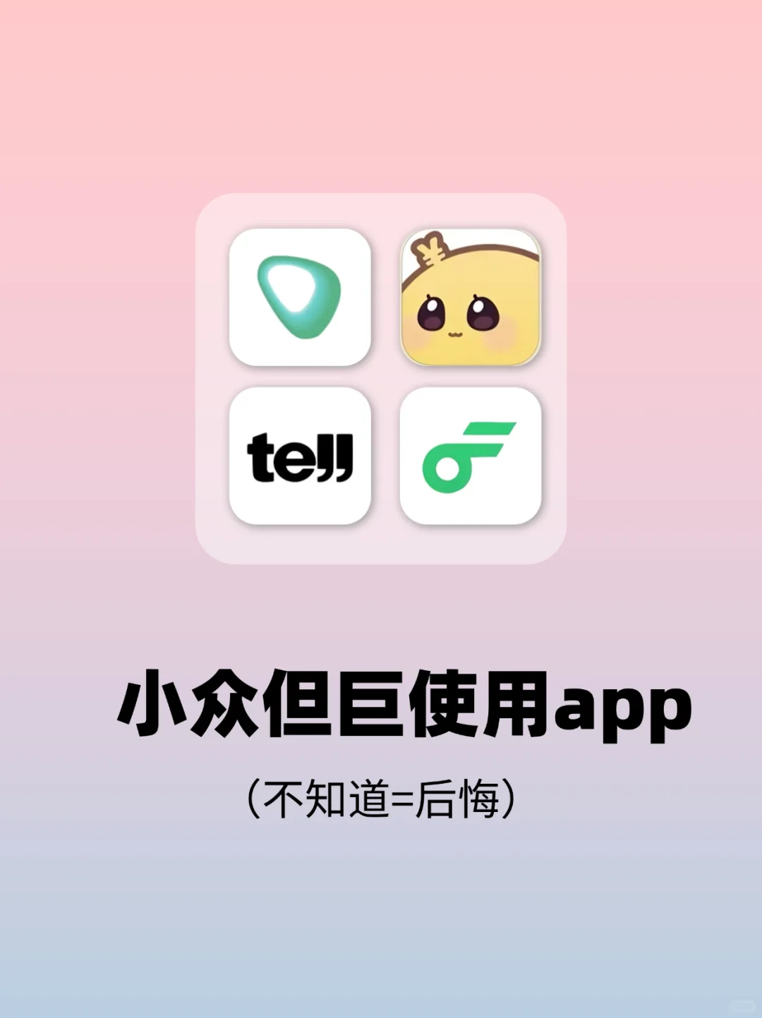 好用到哭的宝藏app❗❗