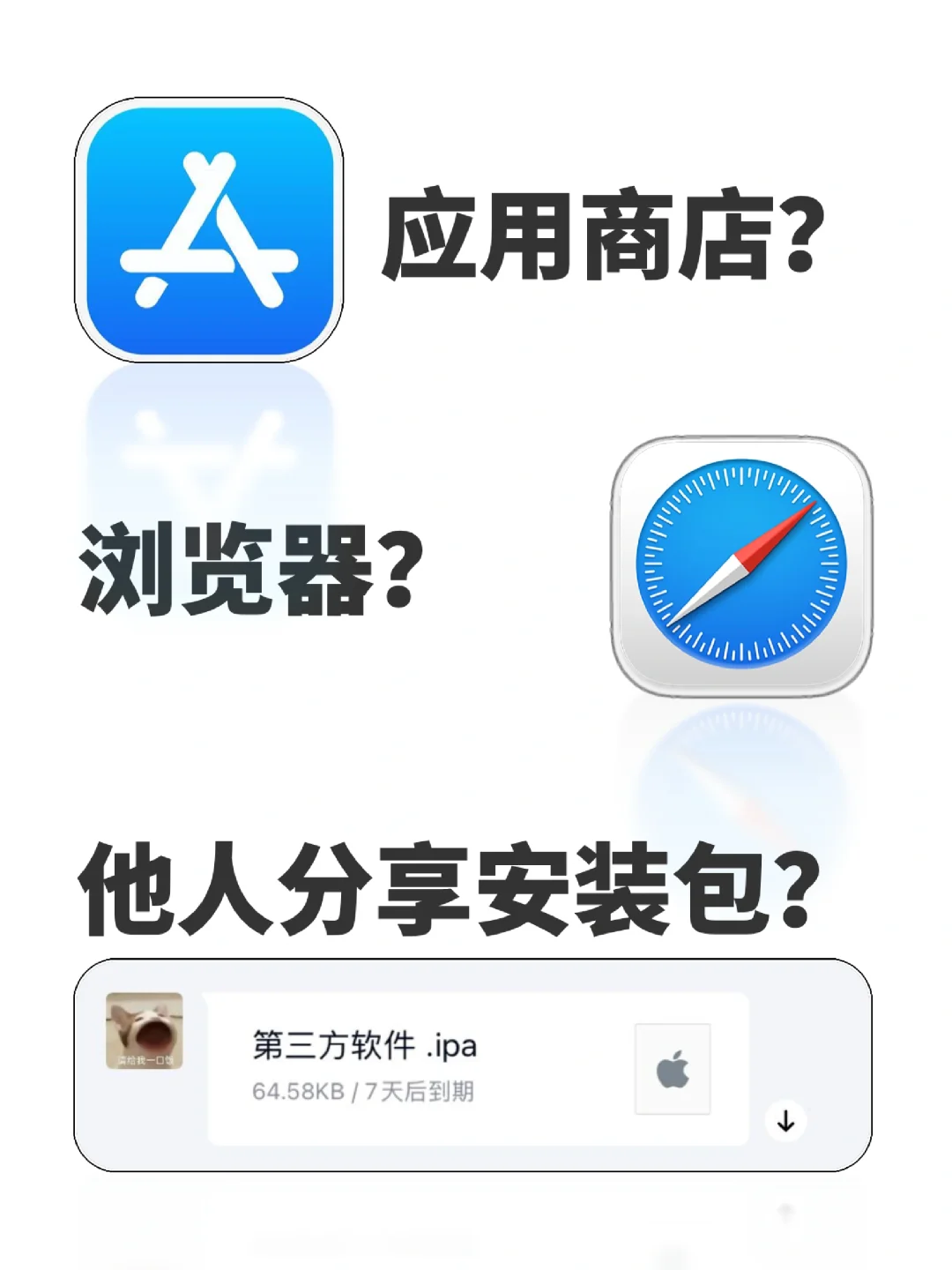 到底哪个才是苹果第三方软件的正确安装渠道