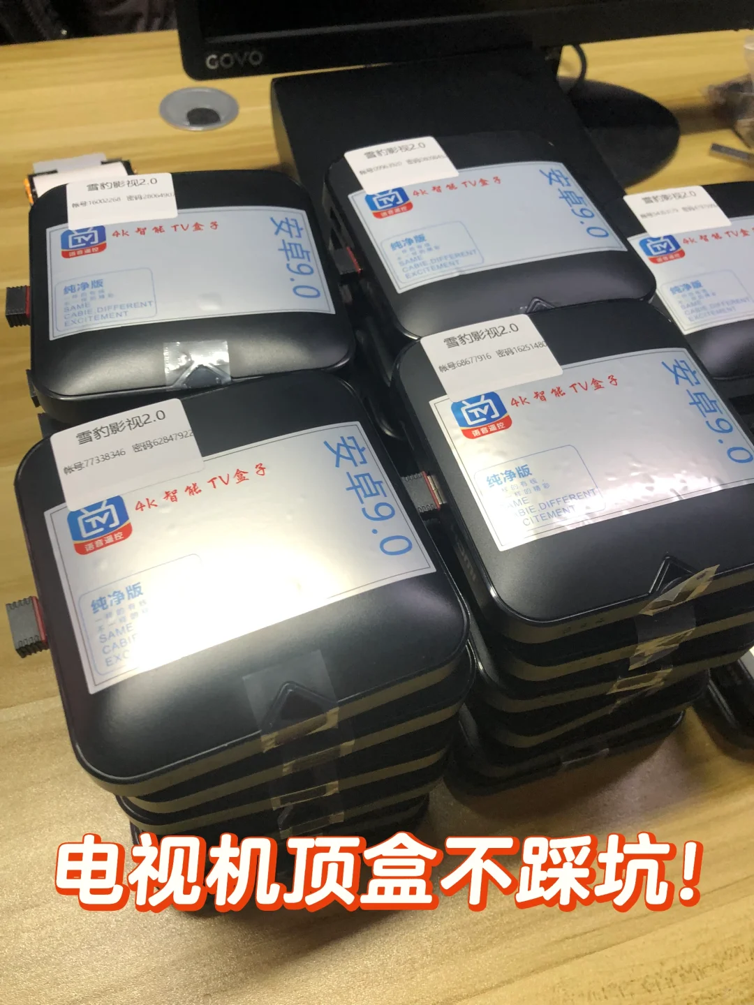 买机顶盒千万别被骗！