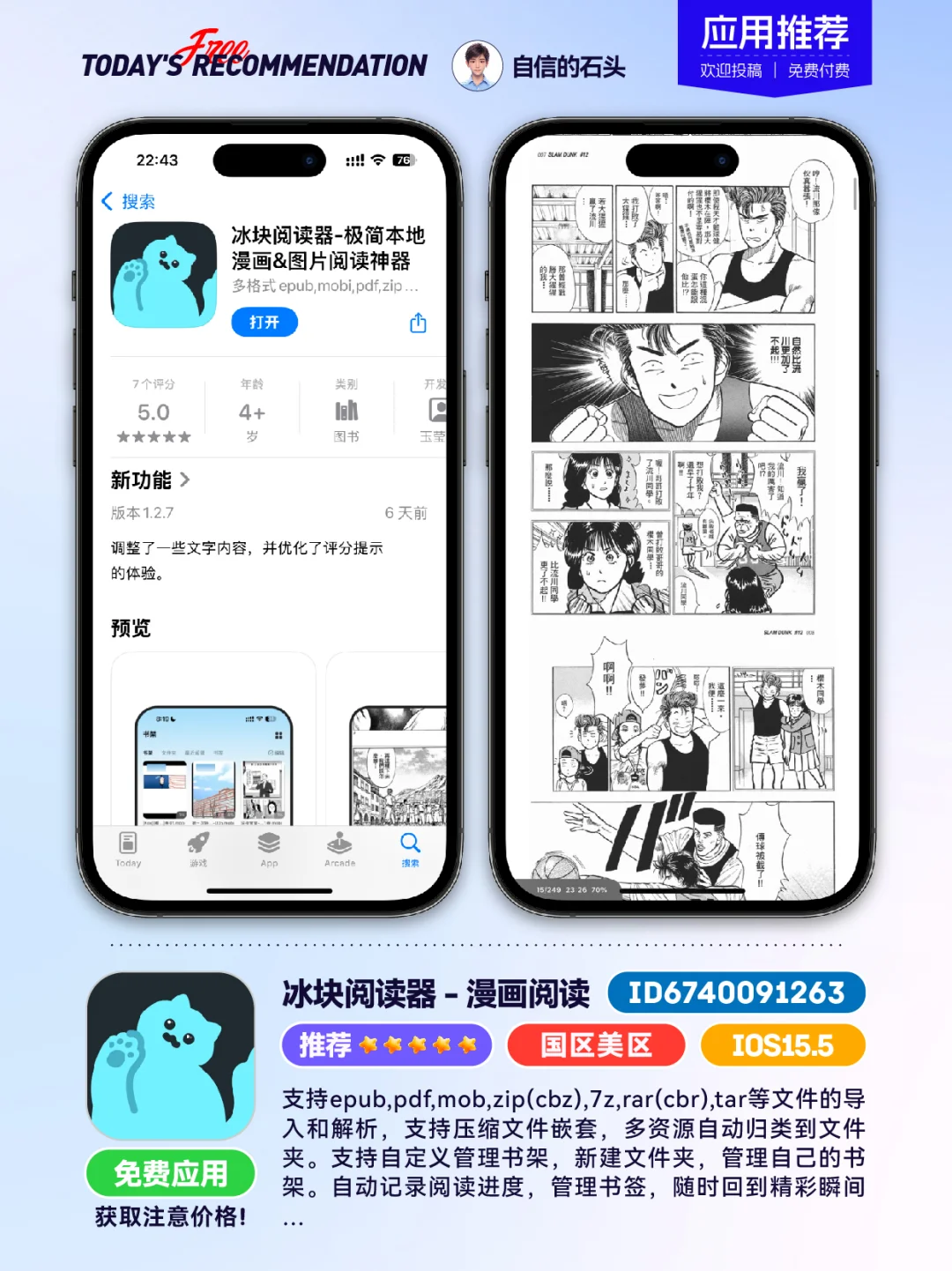 🔥不只限免0502-推荐｜限免｜石闻📱
