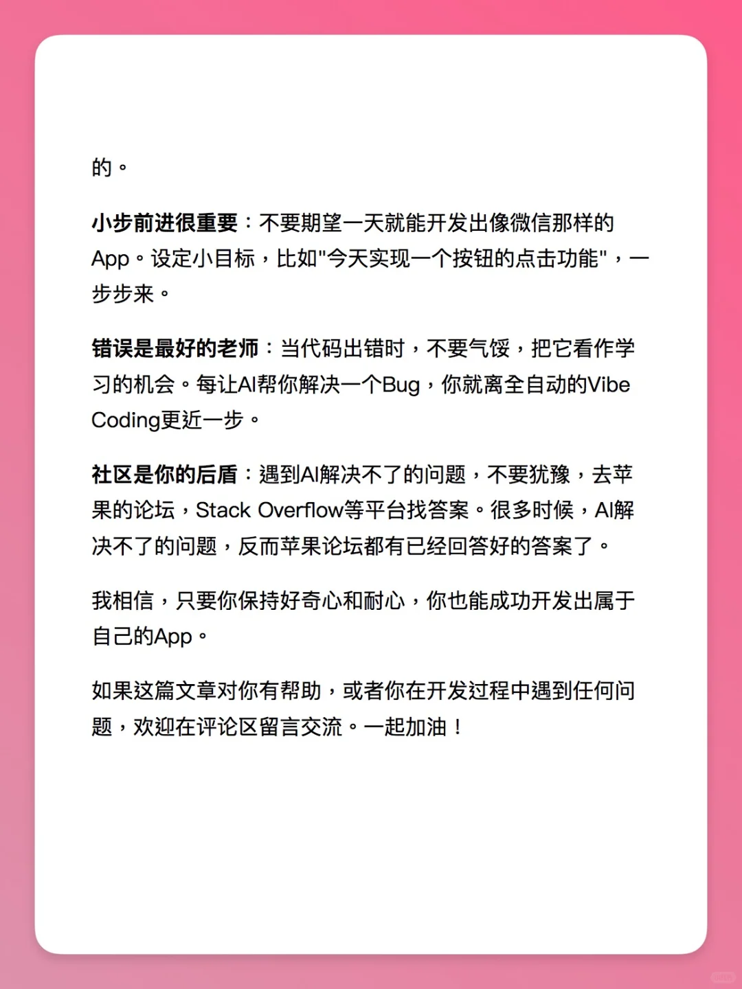 从0-1开发你的第一个APP