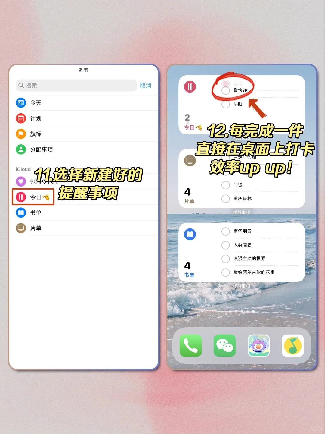 拖延症神器❗️iPhone自带超好用打卡功能😎