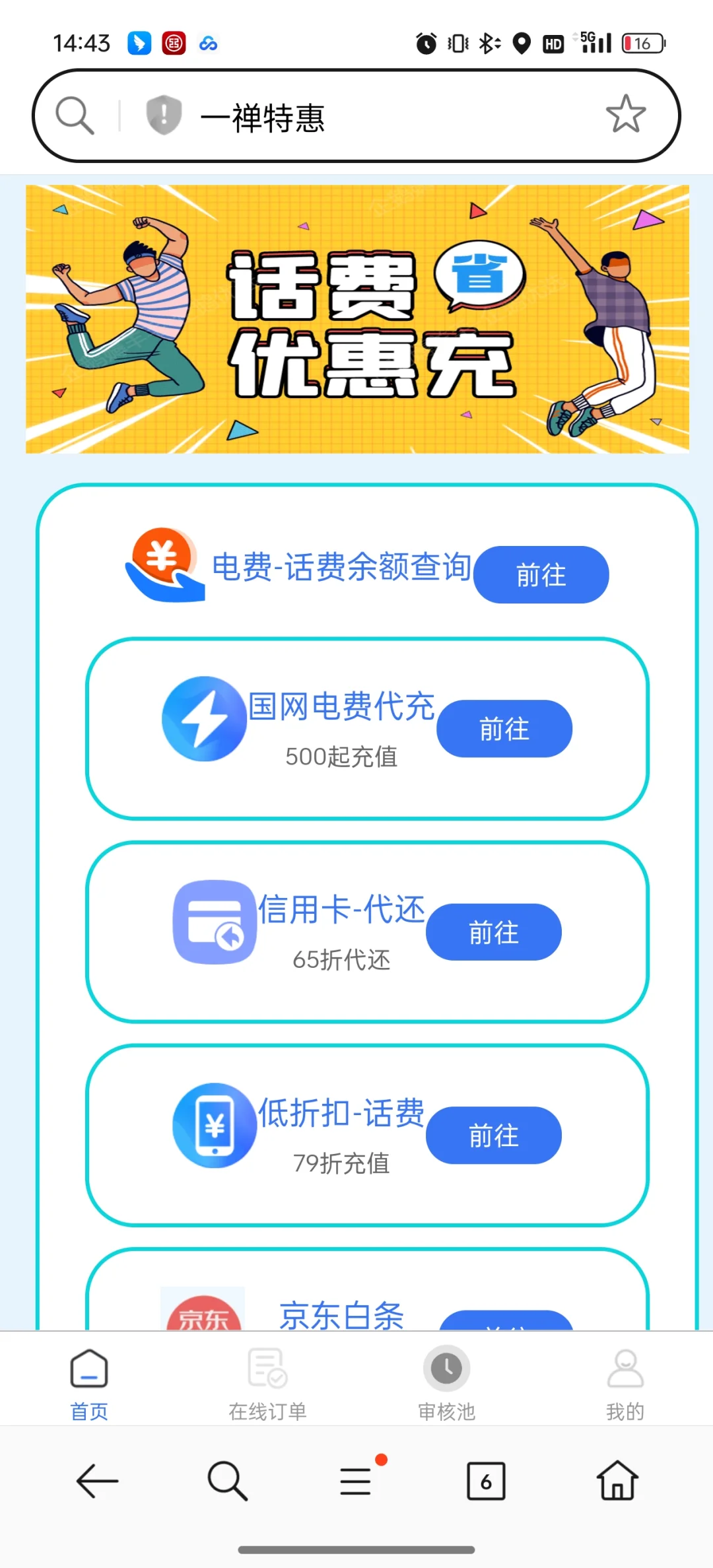 省话费的宝藏小应用👀