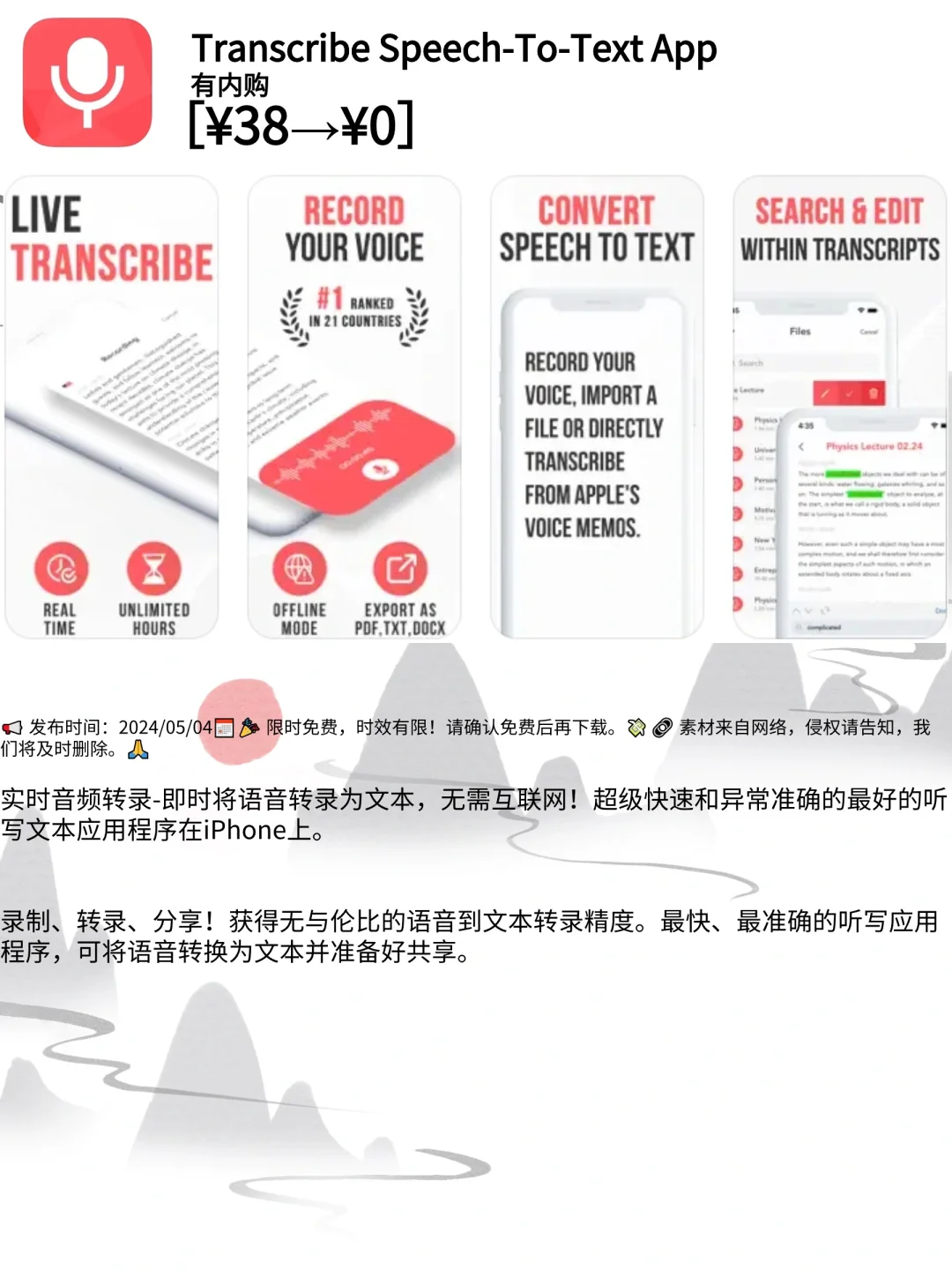 Get Ready!iOS ⁰⁵/₀₄⌛限免App揭秘,白嫖必备