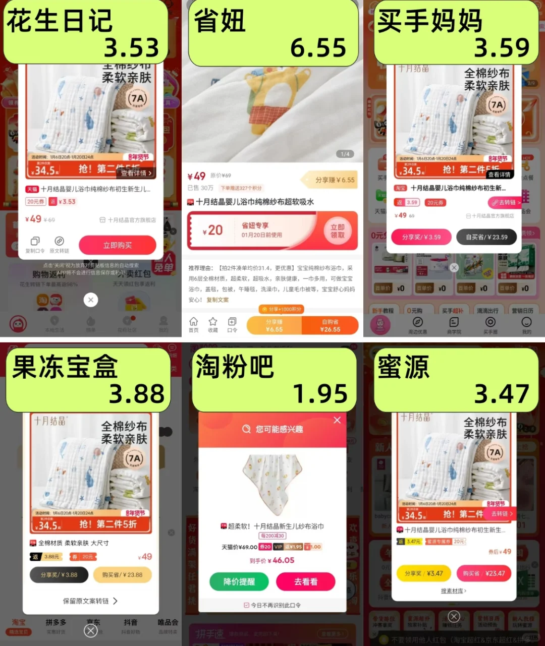 12款热门返利app 哪个返利高？