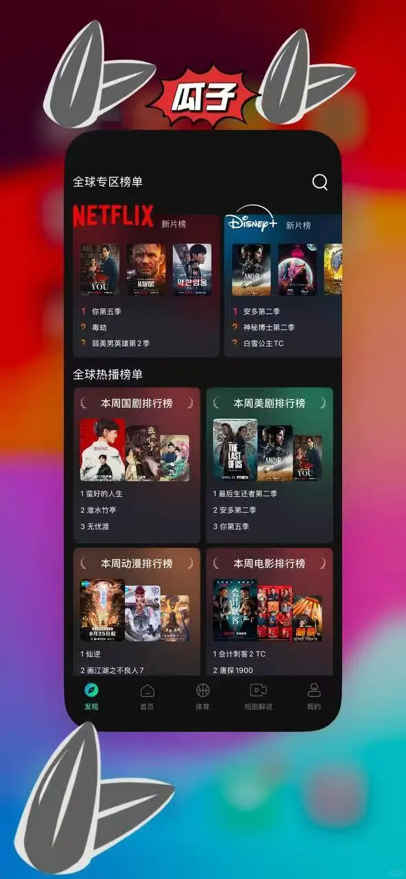 瓜子磕不停 安排～