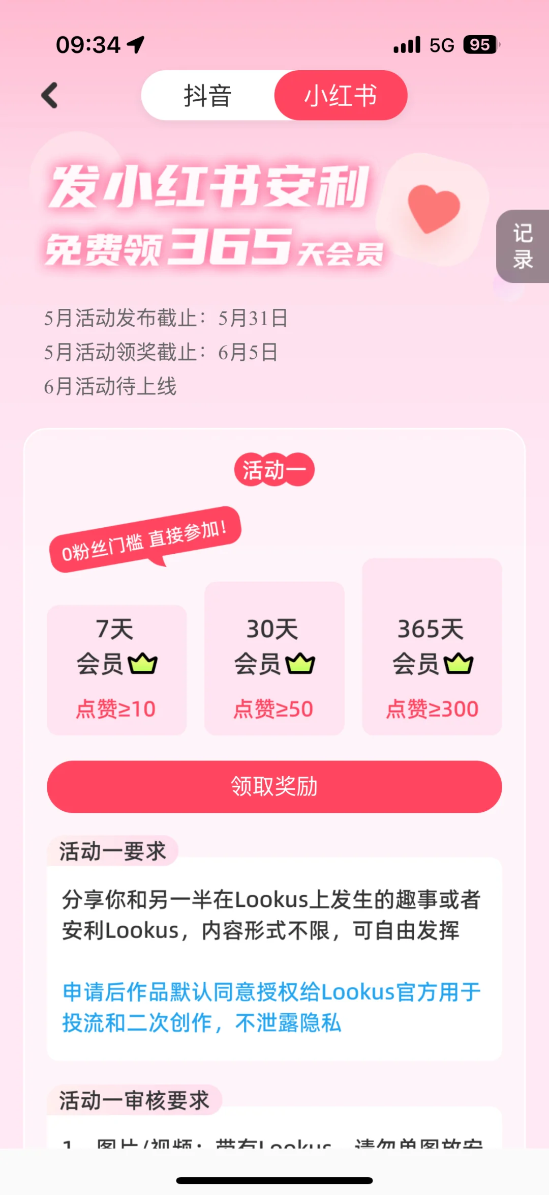 lookus免费会员来啦！