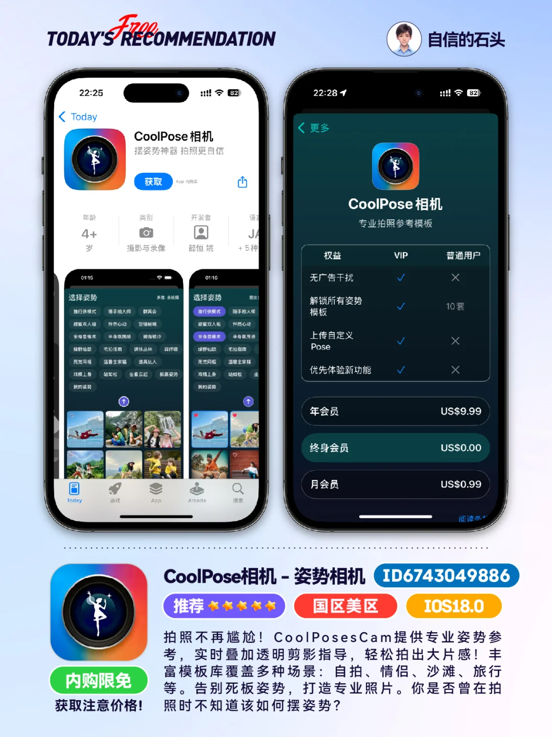 🔥不只限免0502-推荐｜限免｜石闻📱