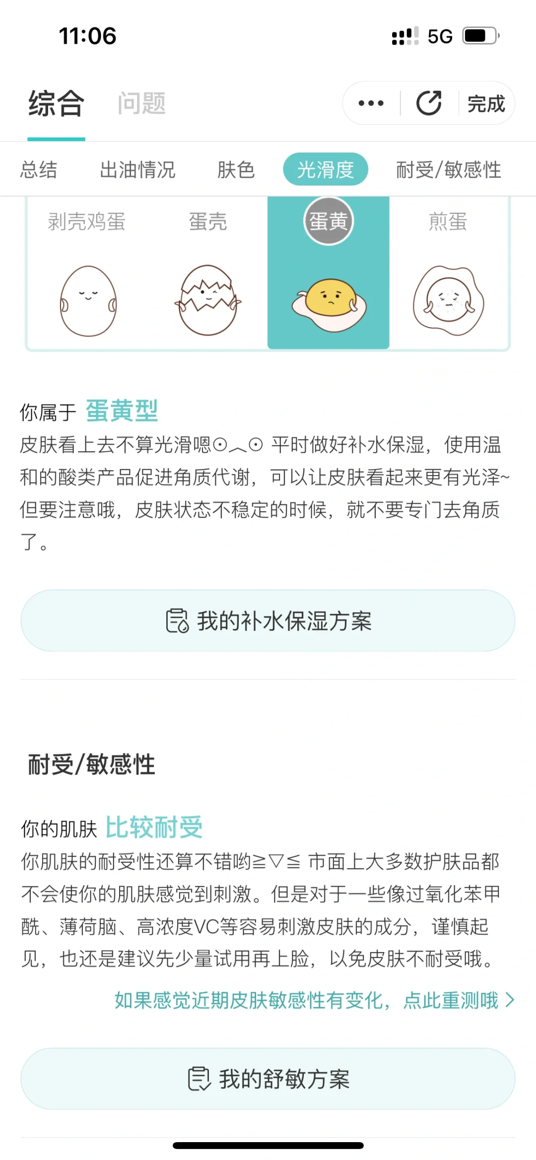 一个很好用的测肤APP~被室友安利的神仙软件