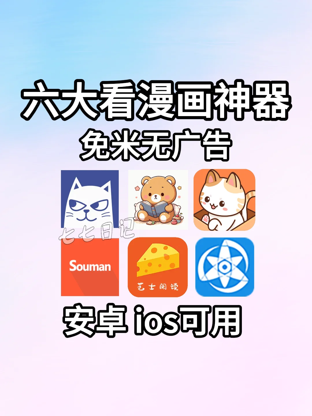 也是实现看漫画自由了～💖💖