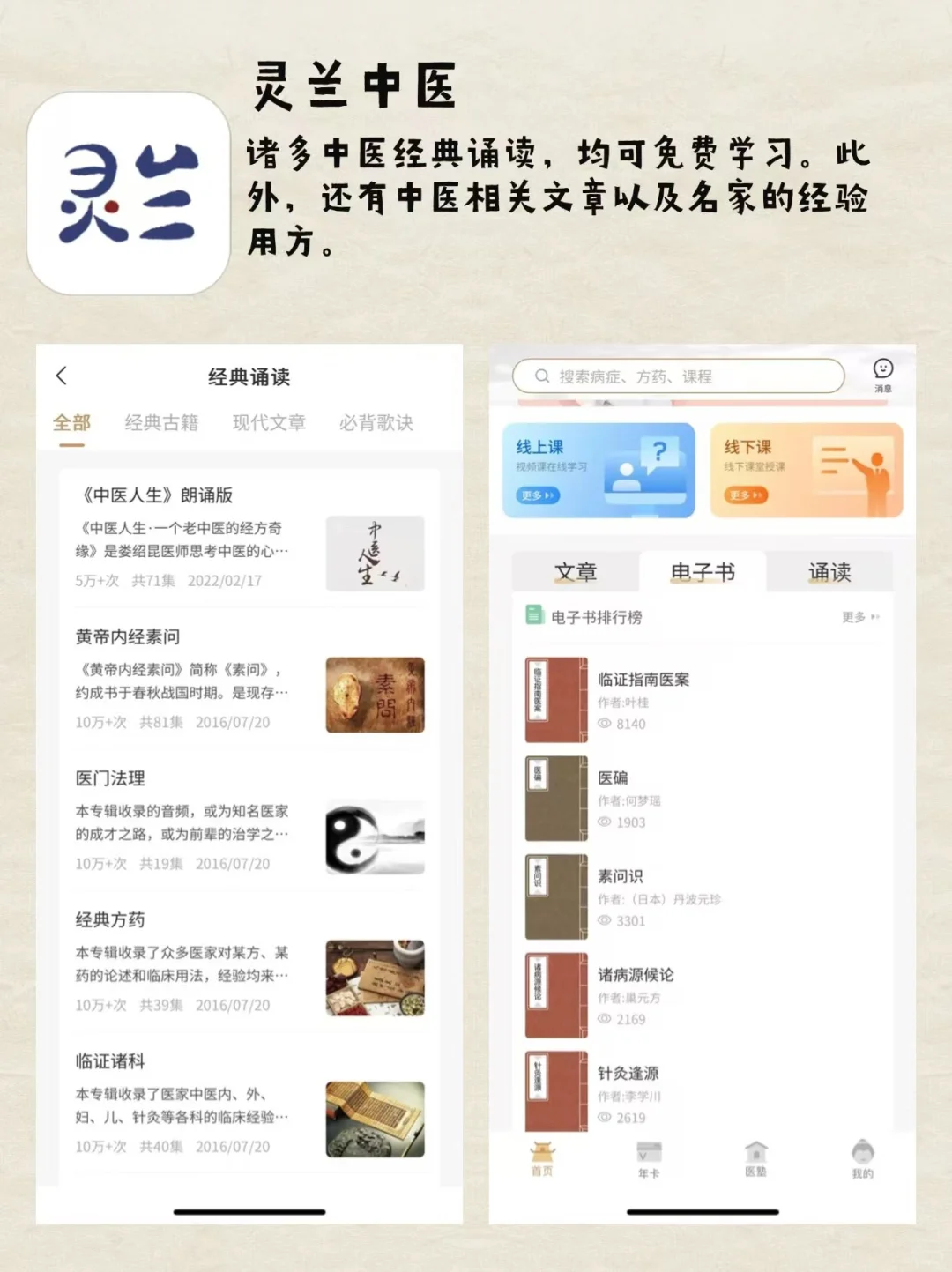 6款实用的中医学习APP！