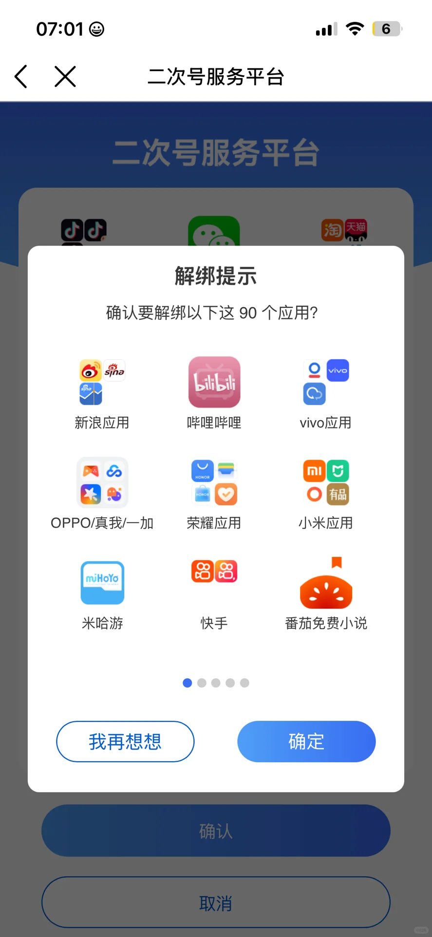 🔥重磅实用功能：快来解绑停用App的手机号❗
