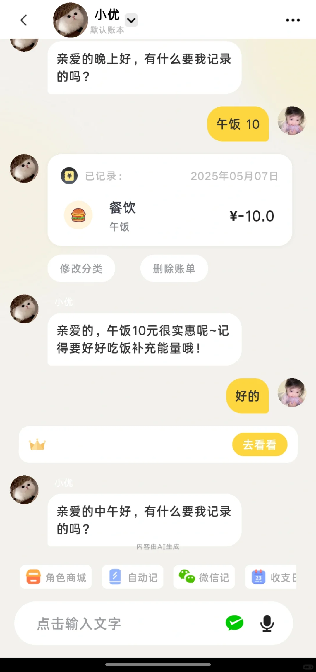 超好用的记账app呀