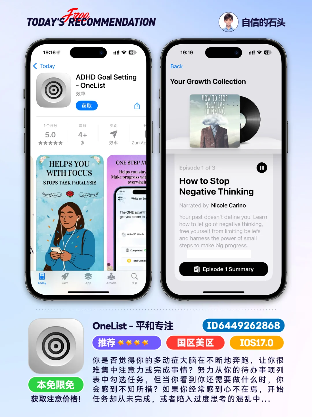 🔥不只限免0502-推荐｜限免｜石闻📱