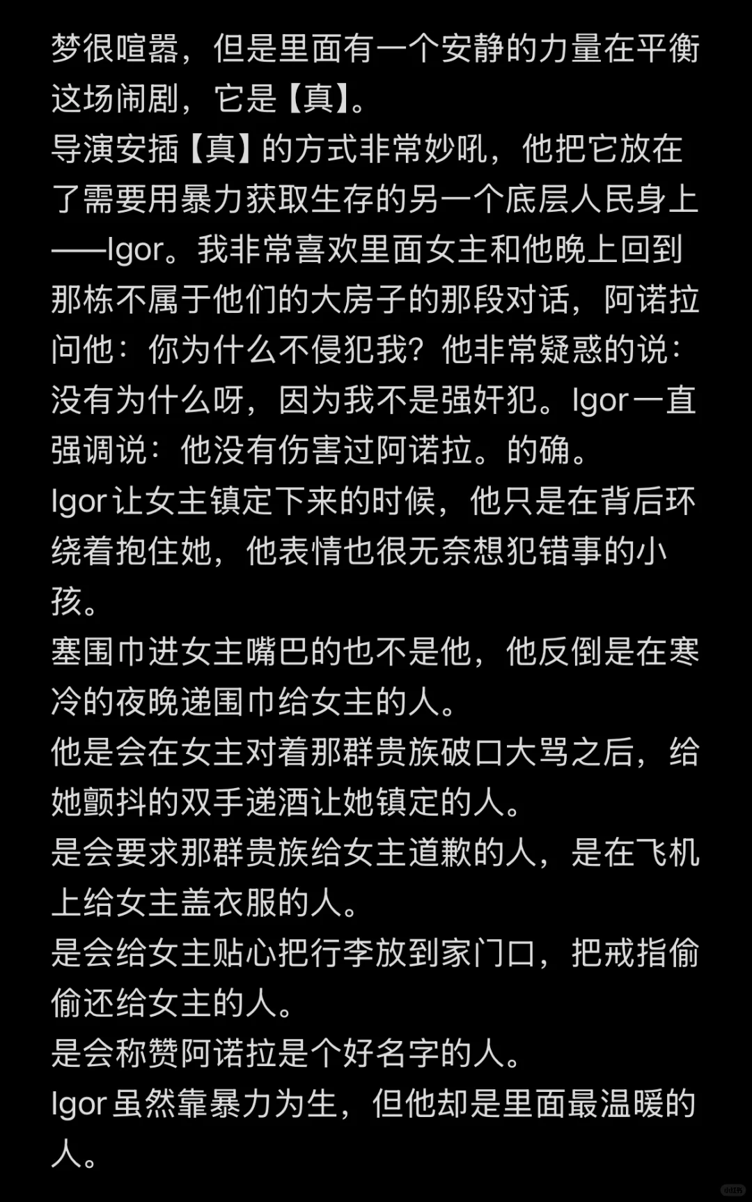 「唠唠」奥斯卡最佳影片《阿诺拉》