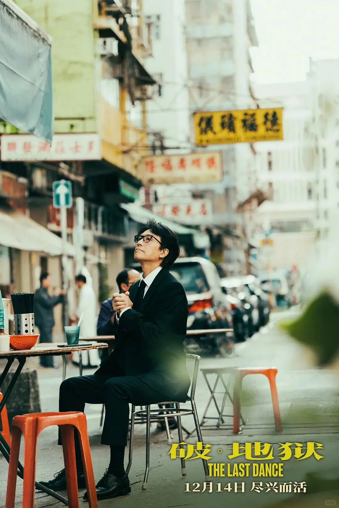 豆瓣8.4分,活人更需要“破.地狱”