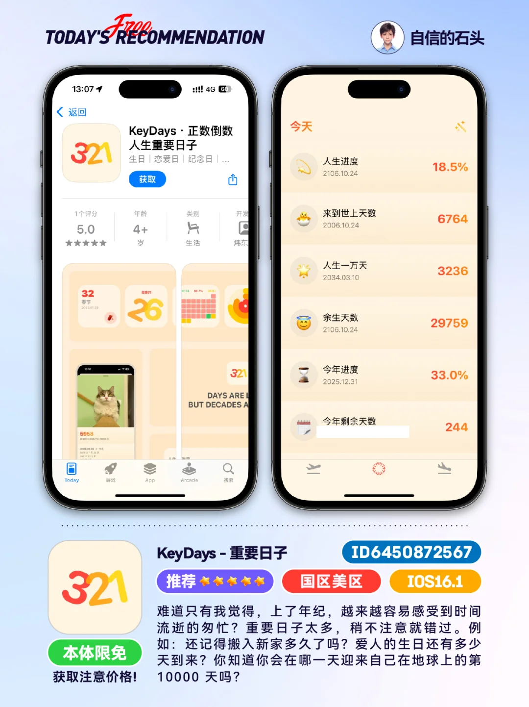 🔥不只限免0502-推荐｜限免｜石闻📱