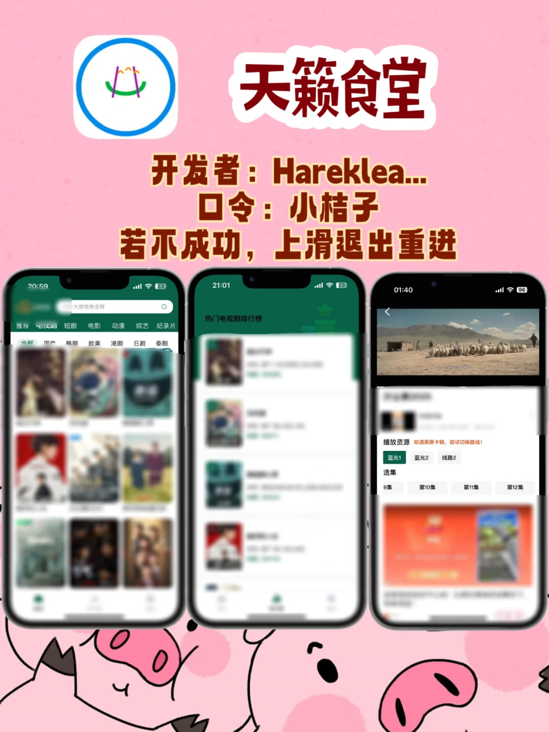 iOS追剧神器在线免费分享