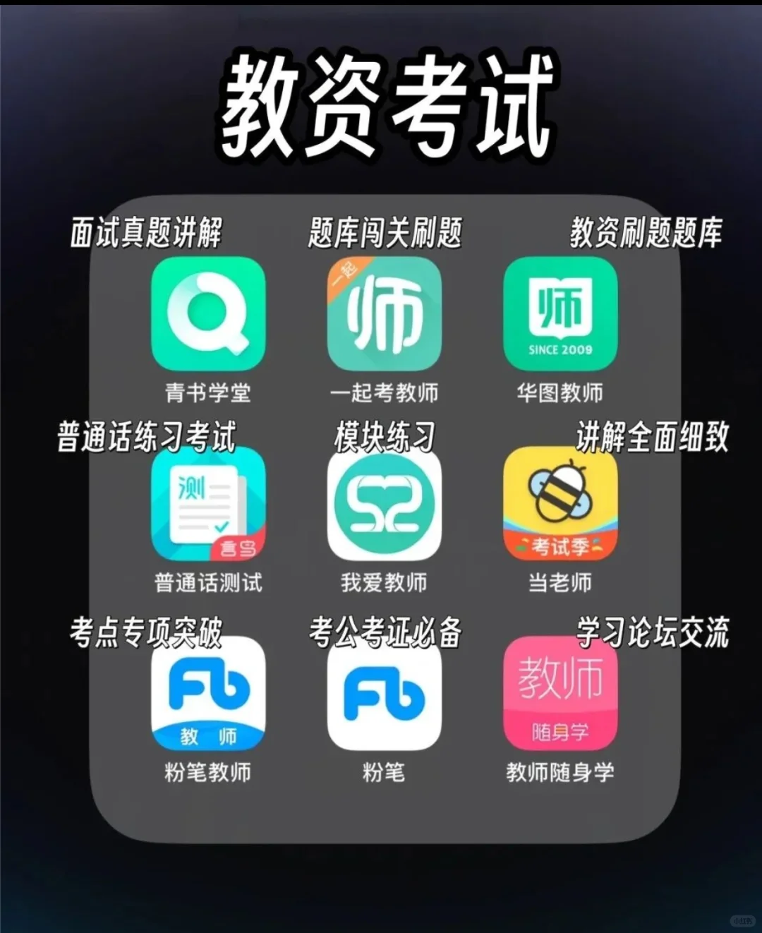 54款学习考证的app