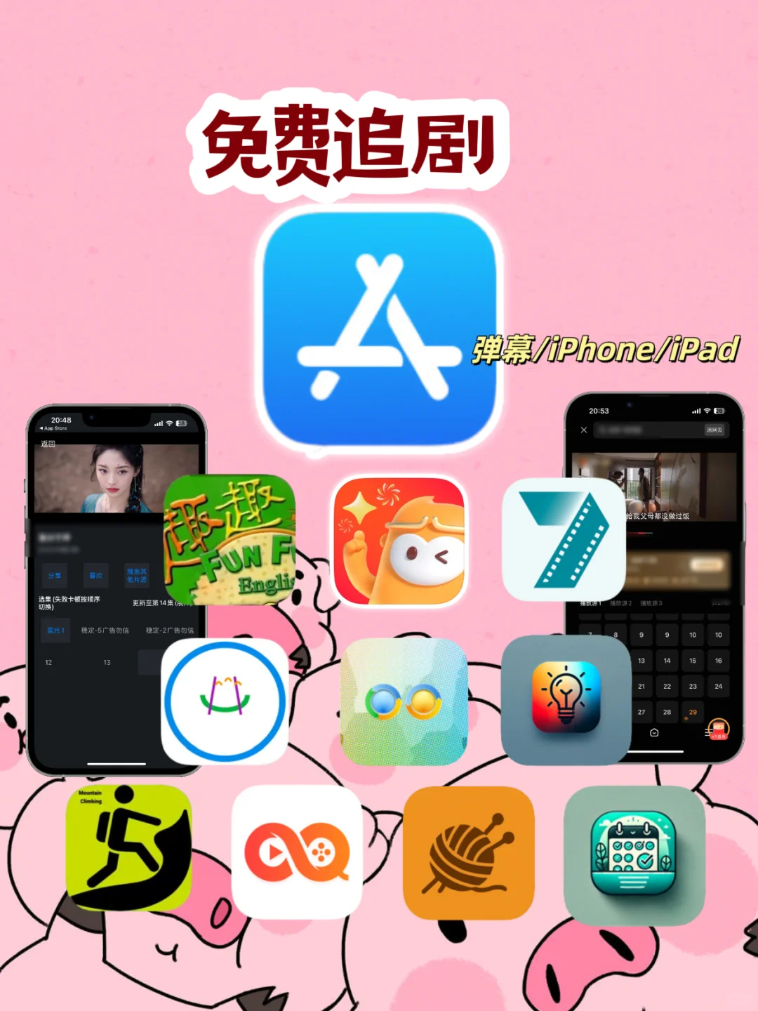 iOS追剧神器在线免费分享