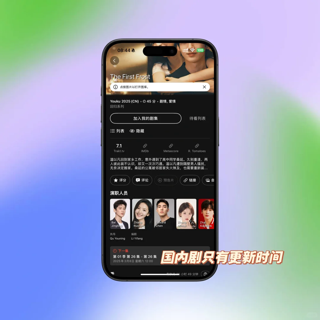 限免追剧信息app