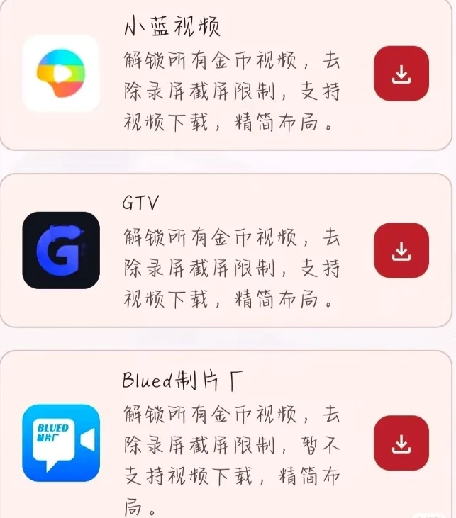小蓝视频 gtv破